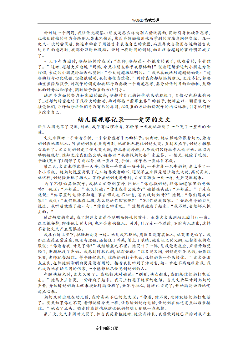 幼儿园个案观察记录文本精简版_05.png