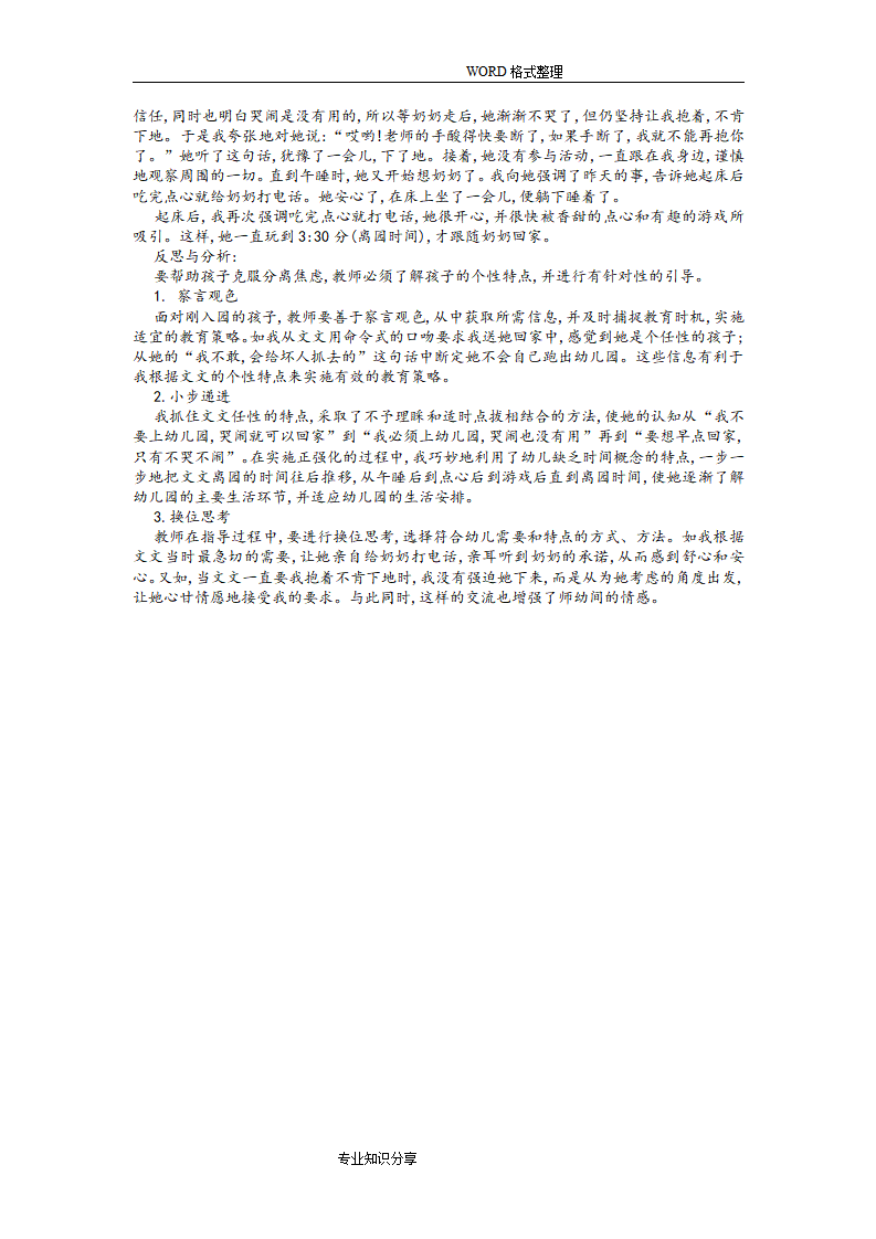 幼儿园个案观察记录文本精简版_06.png