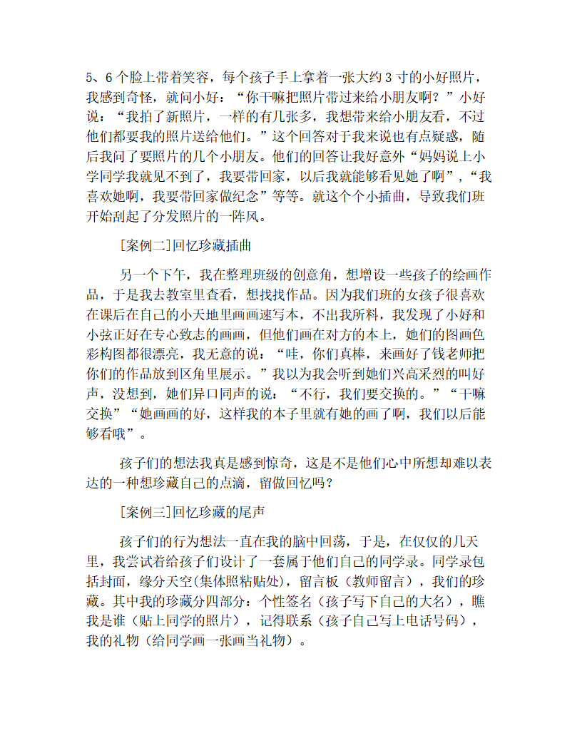 幼儿园个案观察记录【精粹篇】_02.png