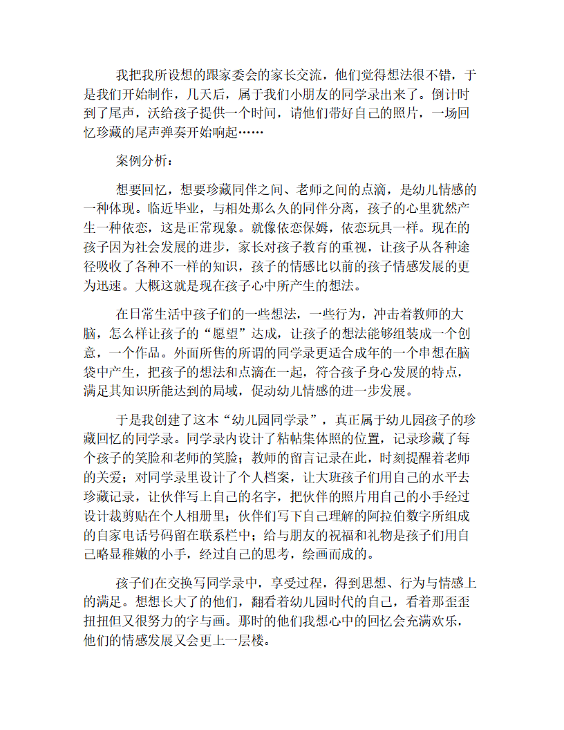 幼儿园个案观察记录【精粹篇】_03.png