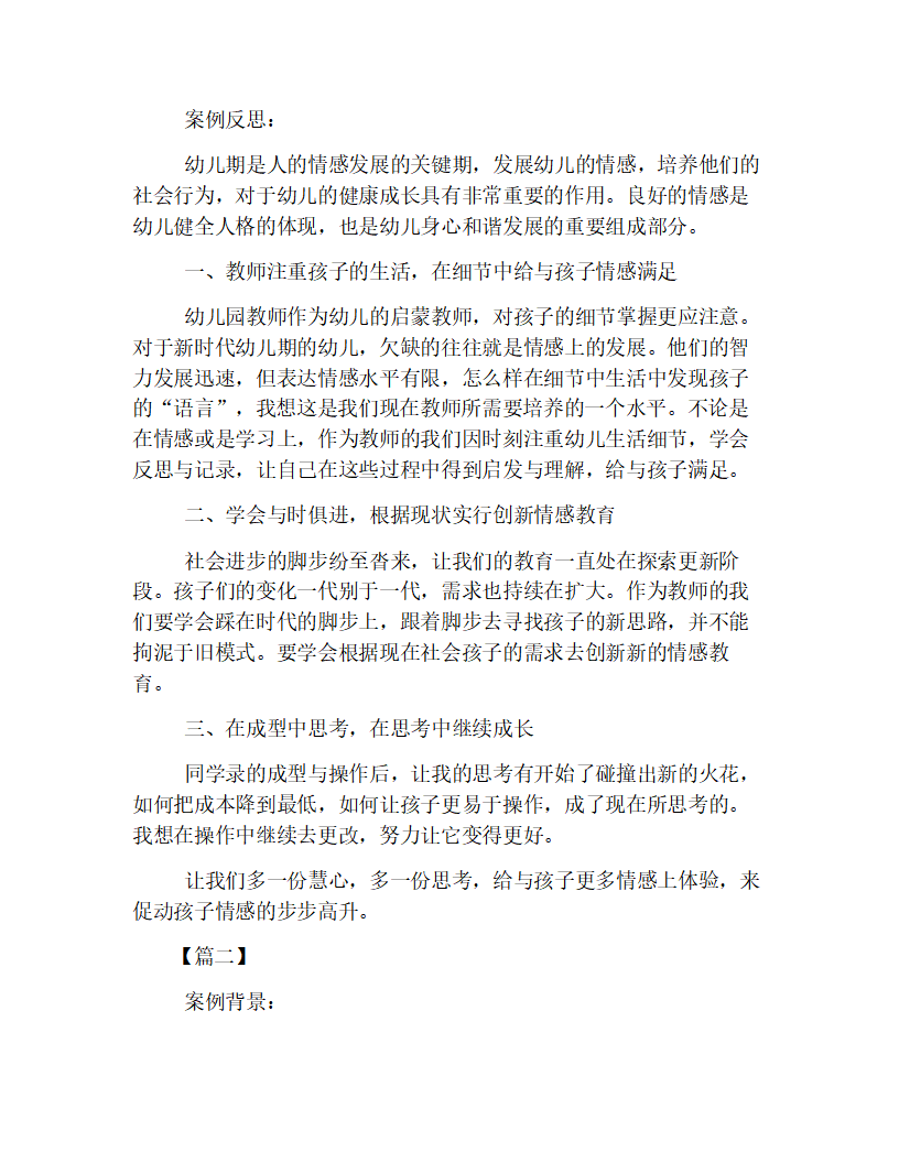 幼儿园个案观察记录【精粹篇】_04.png