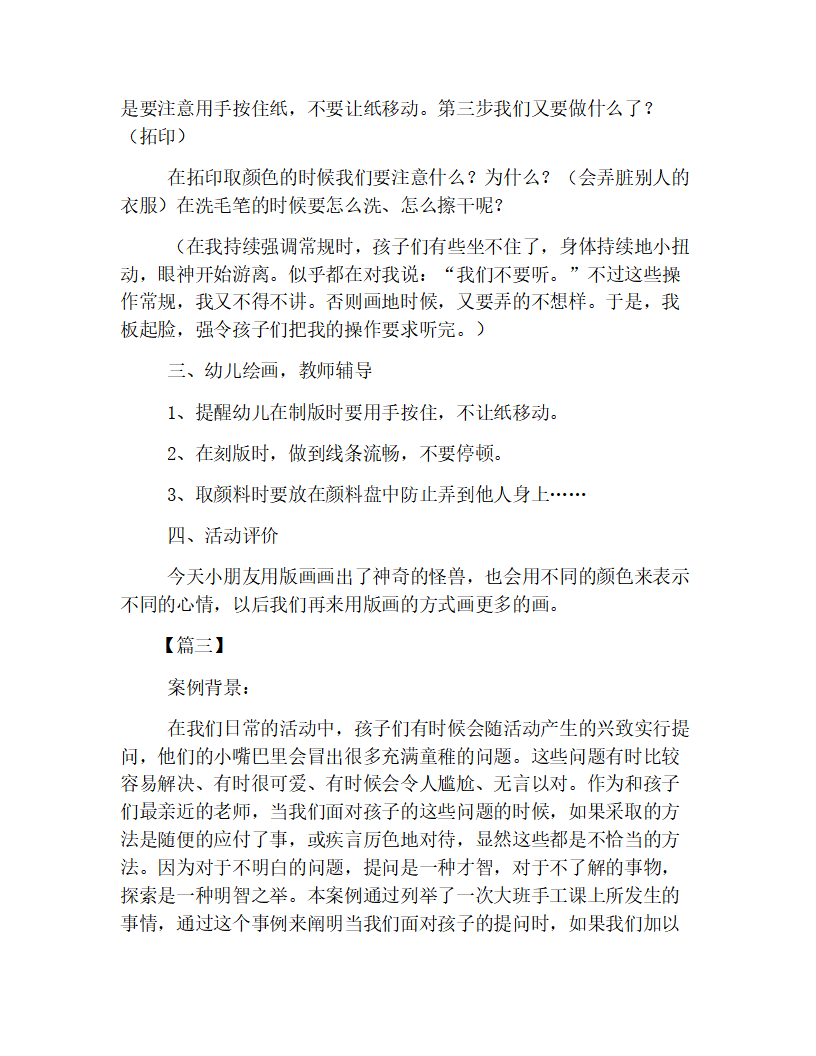 幼儿园个案观察记录【精粹篇】_06.png