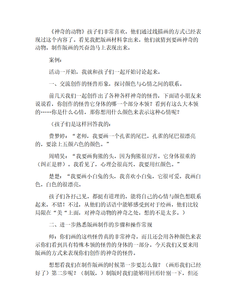 幼儿园个案观察记录【精粹篇】_05.png