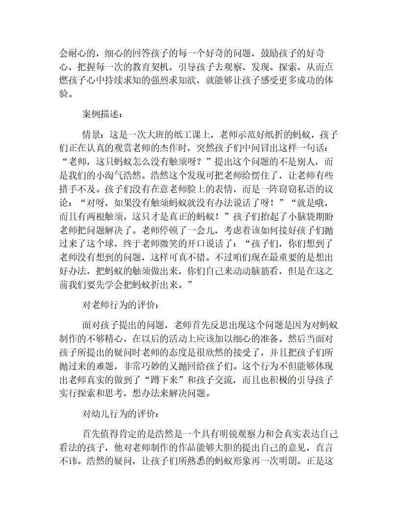 幼儿园个案观察记录【精粹篇】_07.png