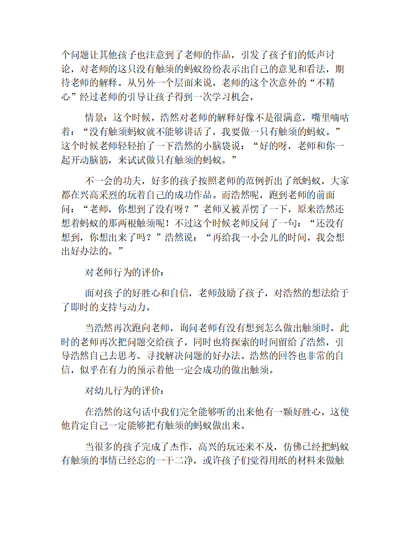 幼儿园个案观察记录【精粹篇】_08.png