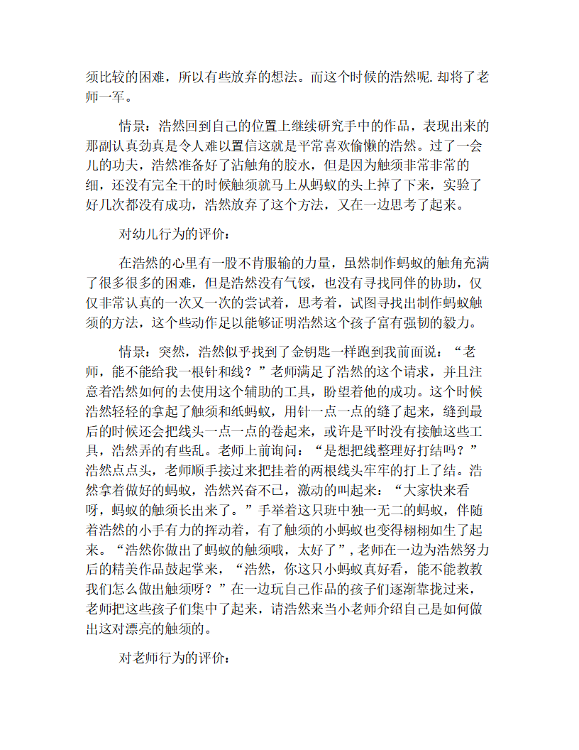 幼儿园个案观察记录【精粹篇】_09.png