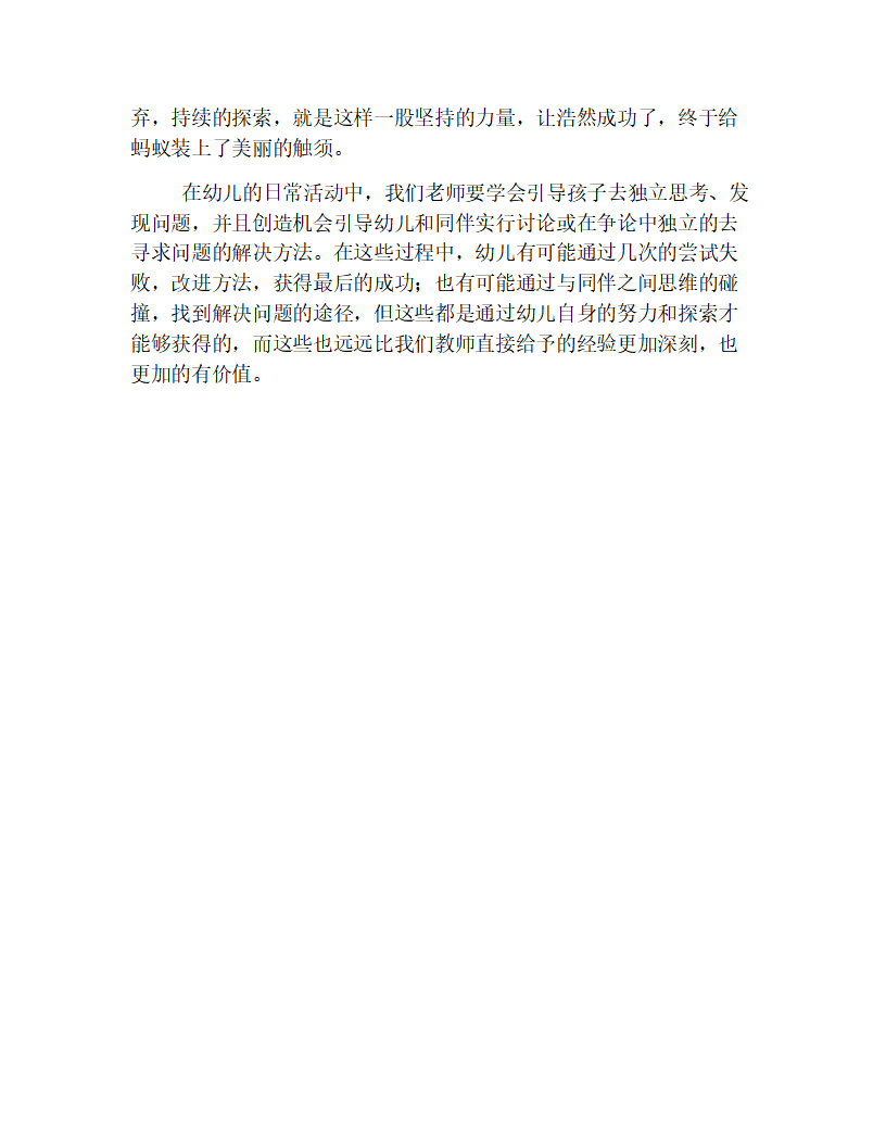幼儿园个案观察记录【精粹篇】_11.png