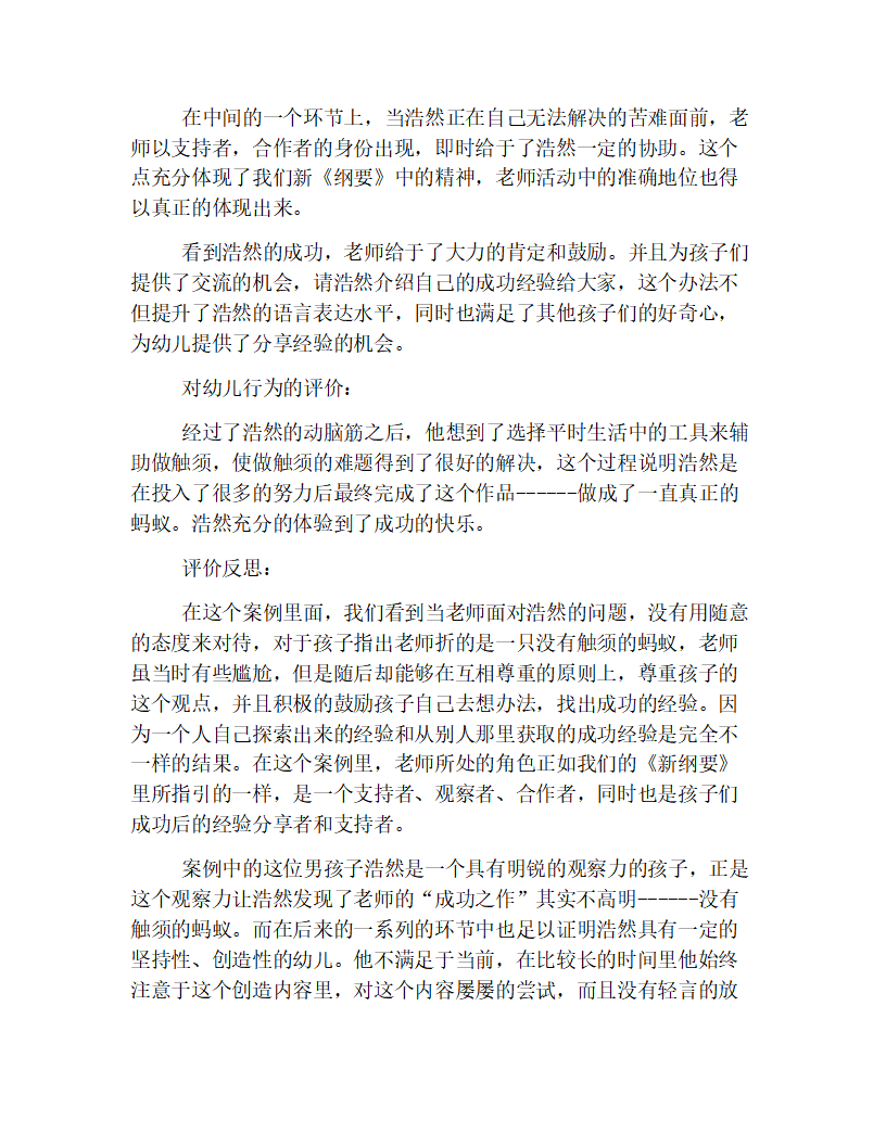 幼儿园个案观察记录【精粹篇】_10.png