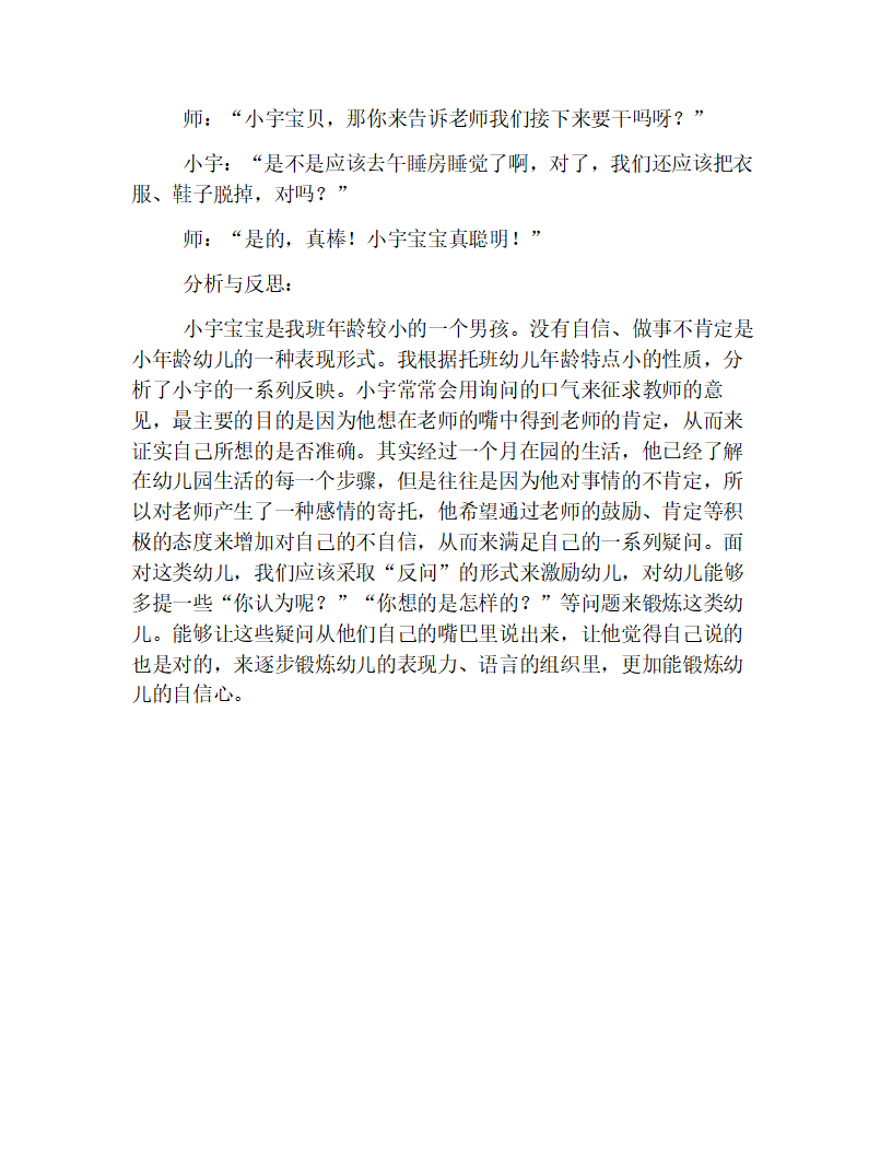 幼儿园个案观察记录_02.png