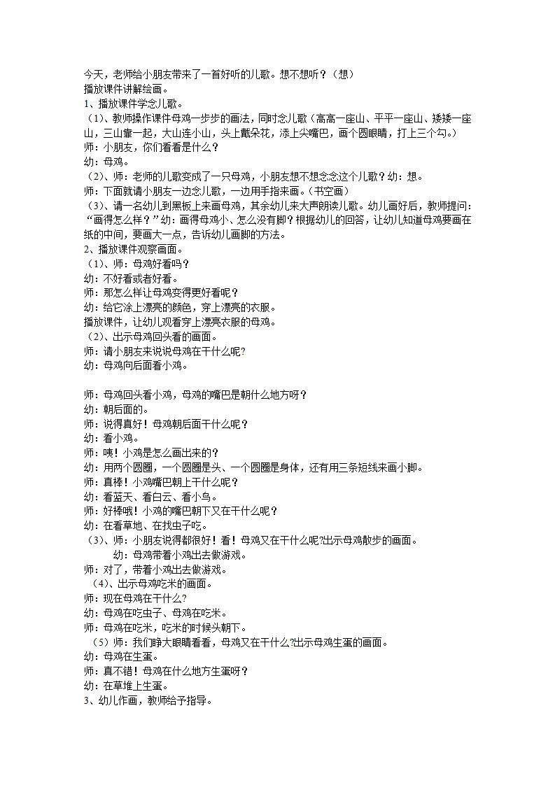 幼儿园一日活动详细观察记录及反思_03.png
