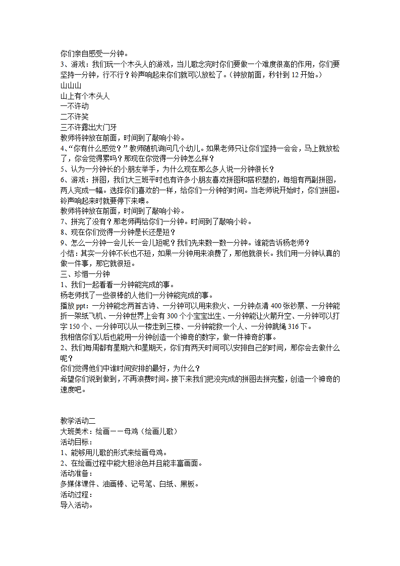 幼儿园一日活动详细观察记录及反思_02.png