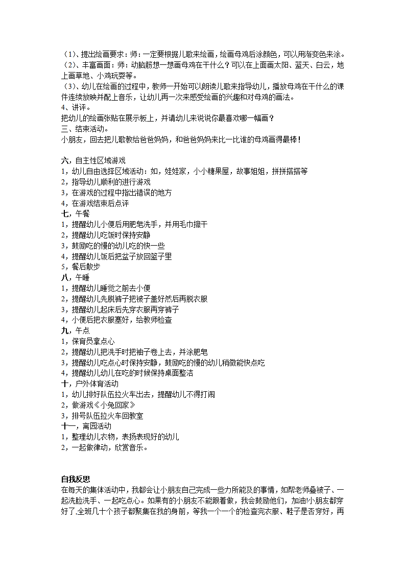 幼儿园一日活动详细观察记录及反思_04.png