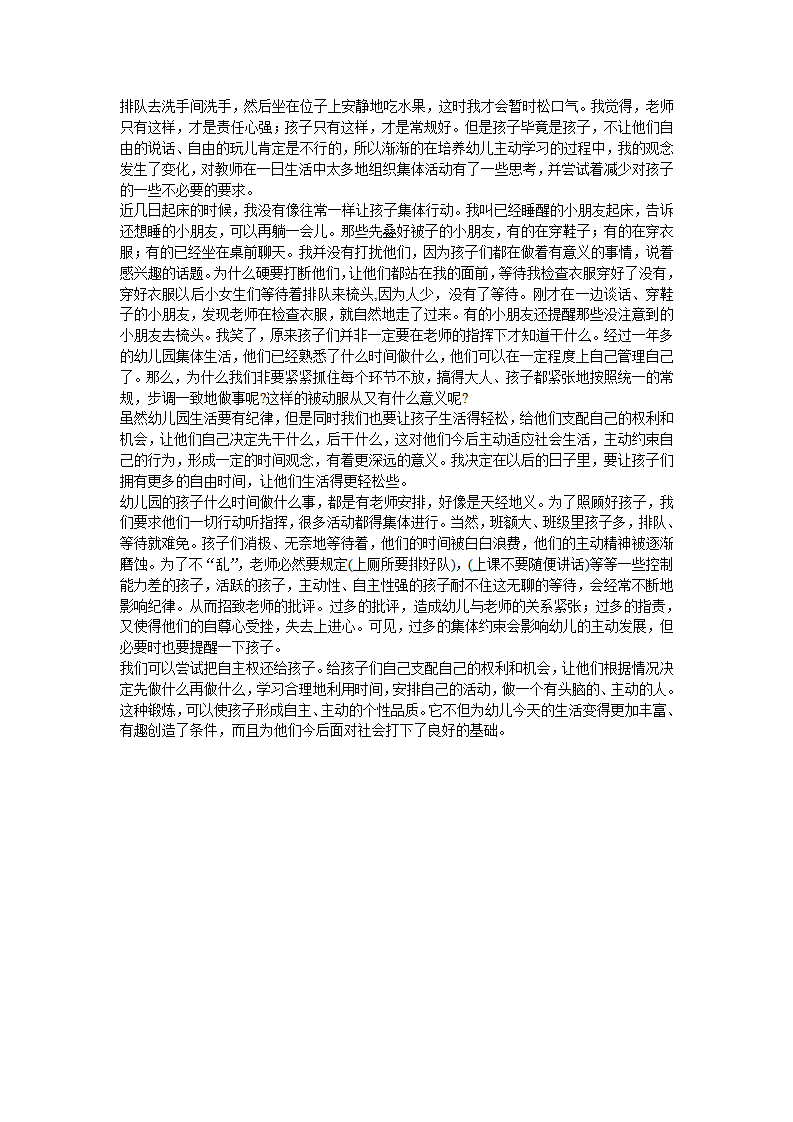 幼儿园一日活动详细观察记录及反思_05.png