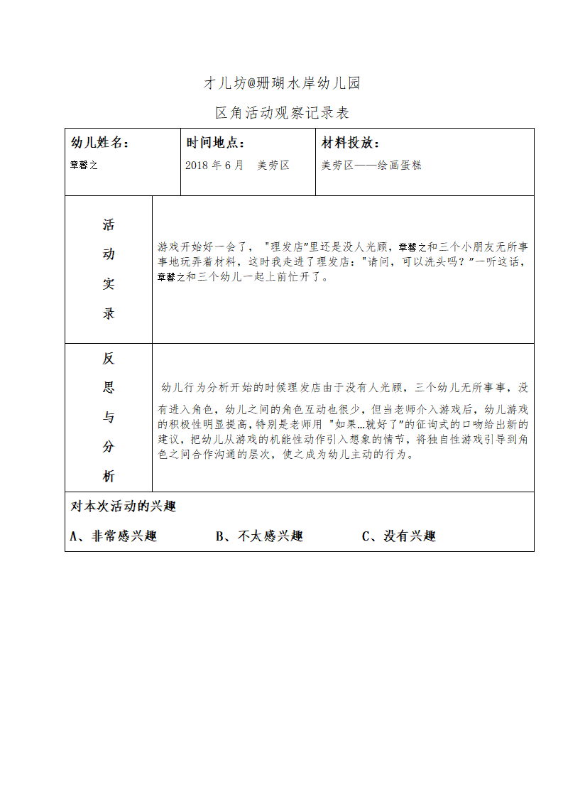 幼儿区角观察记录26篇_07.png