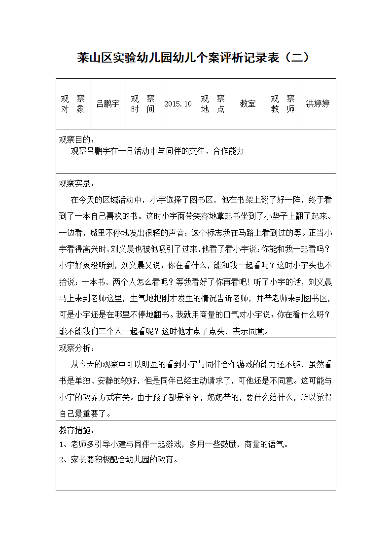 幼儿个案观察记录表_03.png