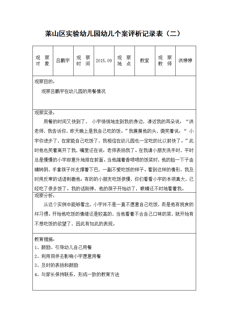 幼儿个案观察记录表_02.png