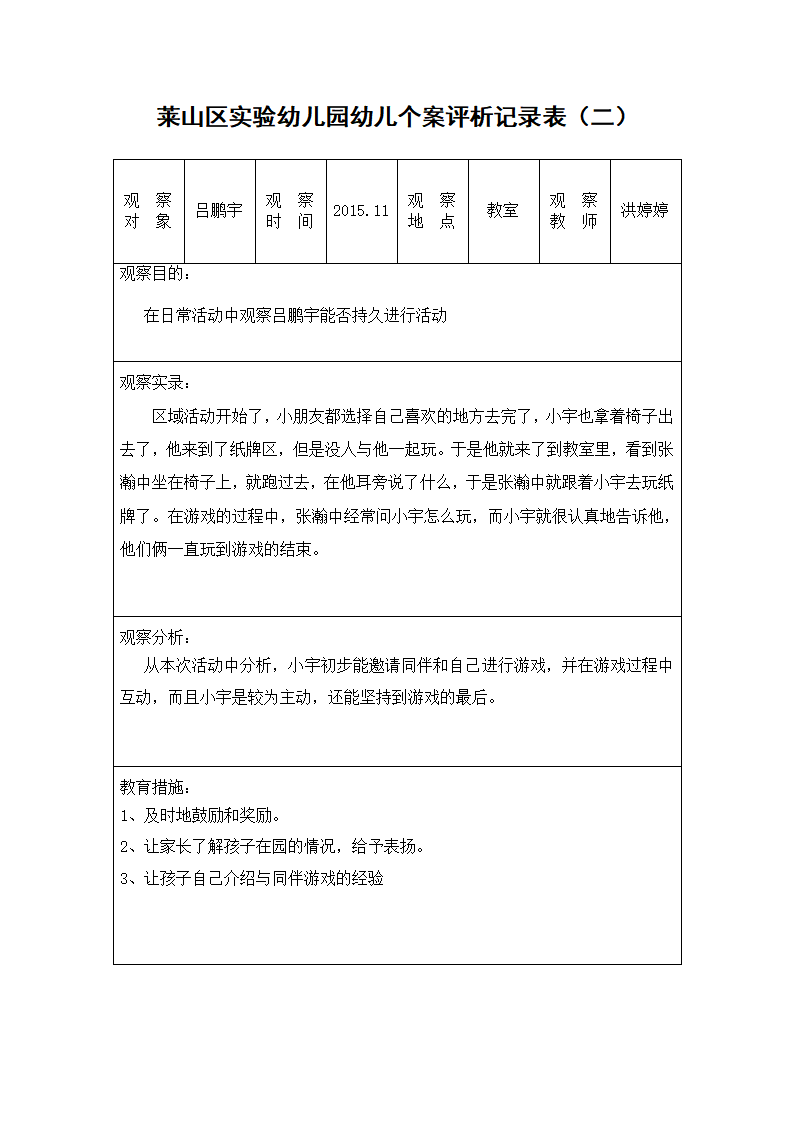 幼儿个案观察记录表_04.png