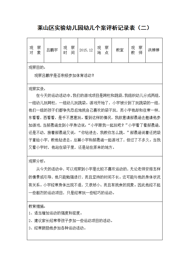 幼儿个案观察记录表_05.png