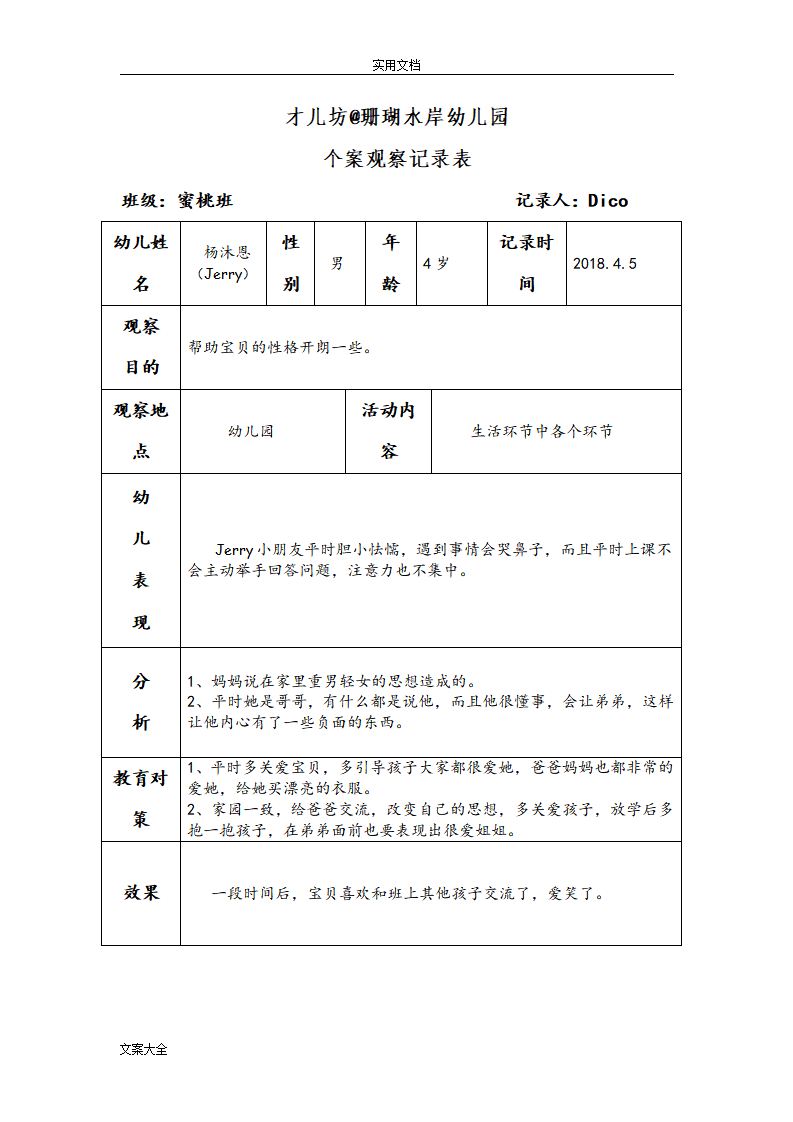 幼儿个案观察记录簿56727_01.png