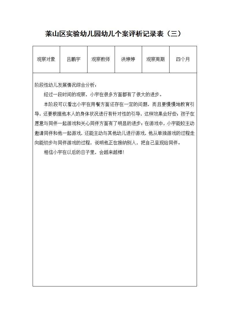 幼儿个案观察记录表_06.png