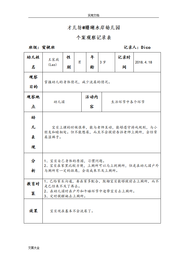 幼儿个案观察记录簿56727_03.png