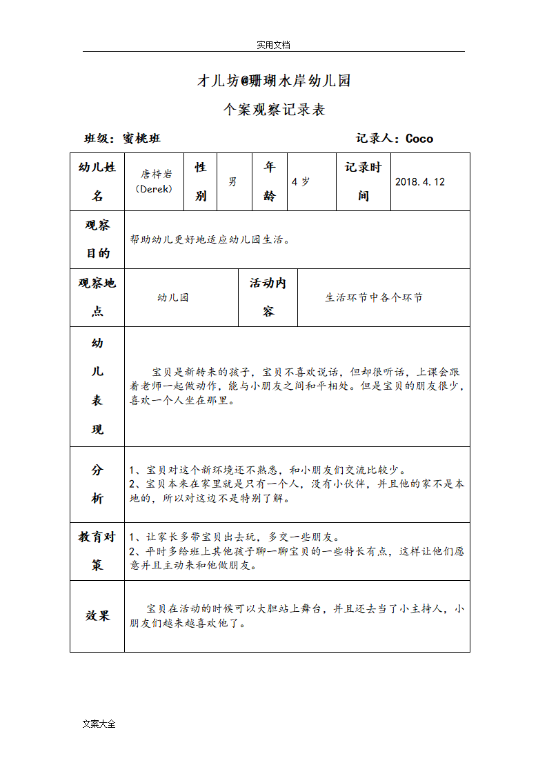 幼儿个案观察记录簿56727_02.png