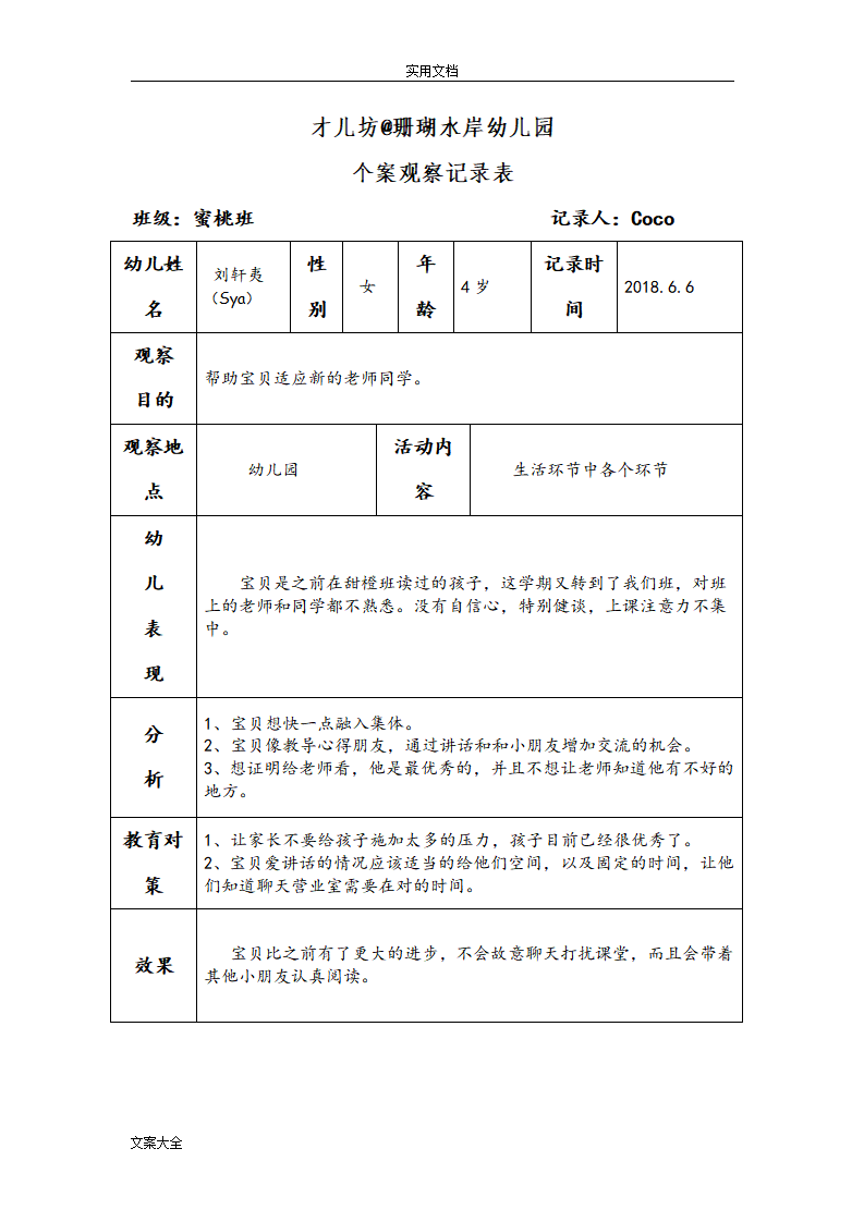 幼儿个案观察记录簿56727_05.png