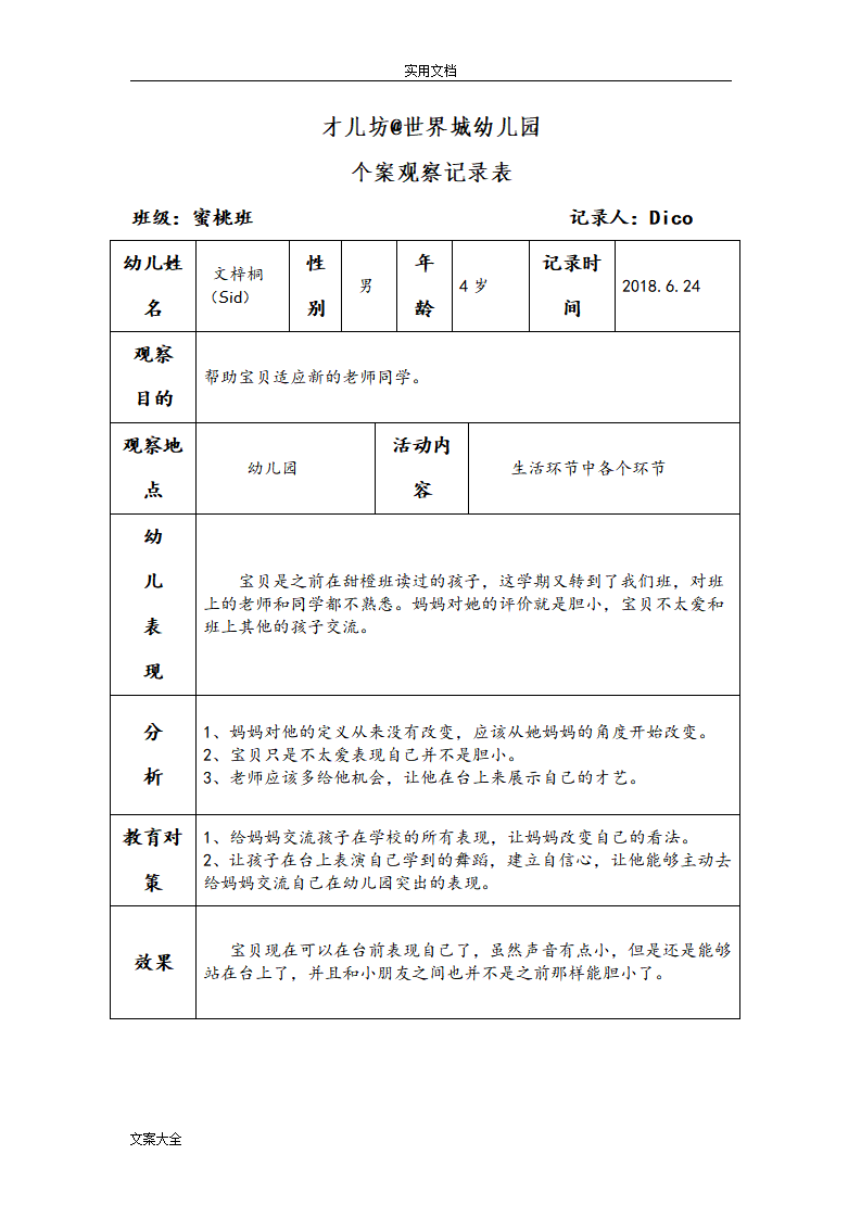 幼儿个案观察记录簿56727_04.png