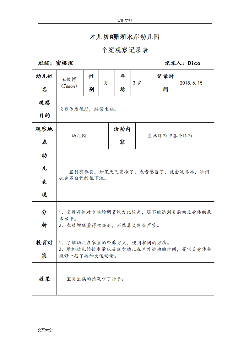 幼儿个案观察记录簿56727_07.png