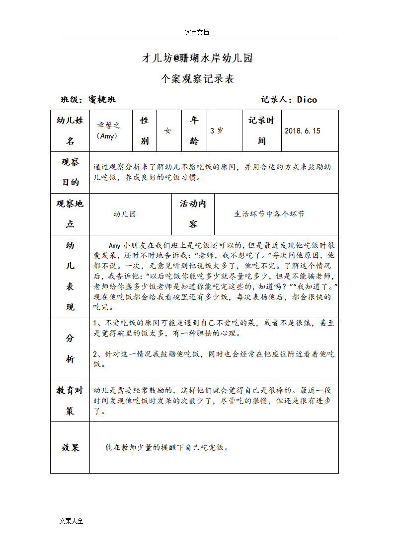 幼儿个案观察记录簿56727_09.png