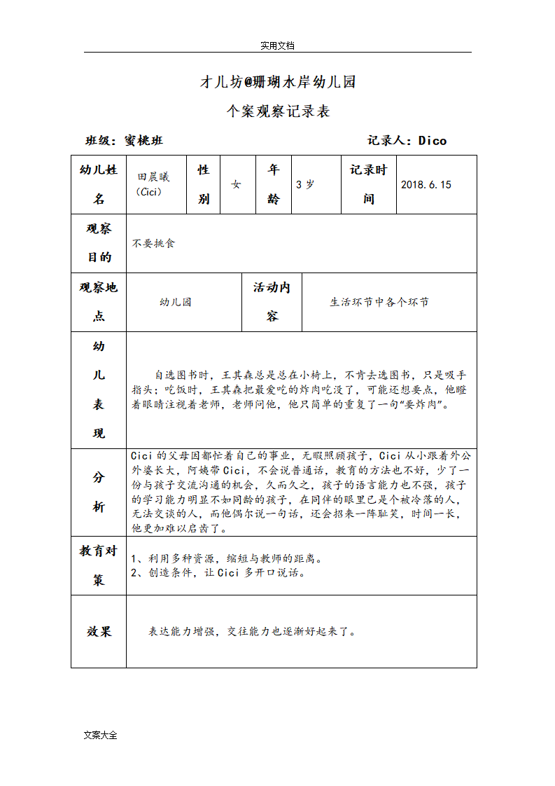 幼儿个案观察记录簿56727_08.png