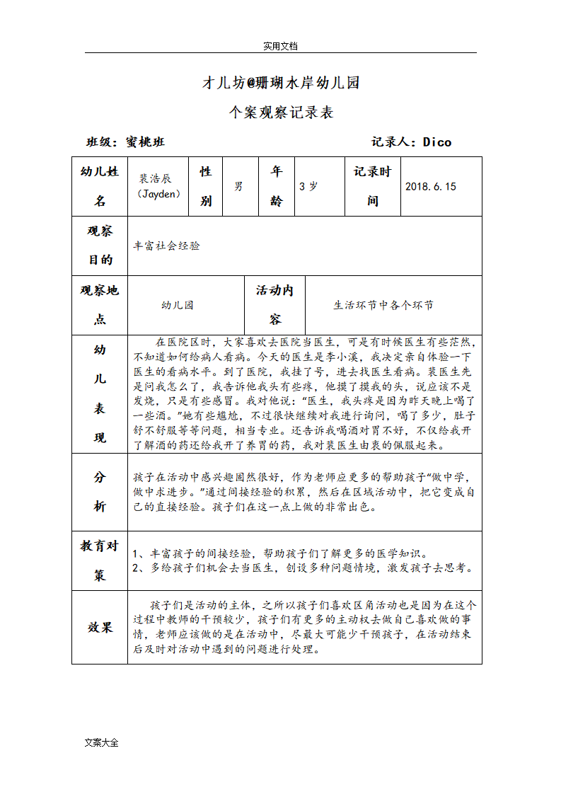 幼儿个案观察记录簿56727_11.png