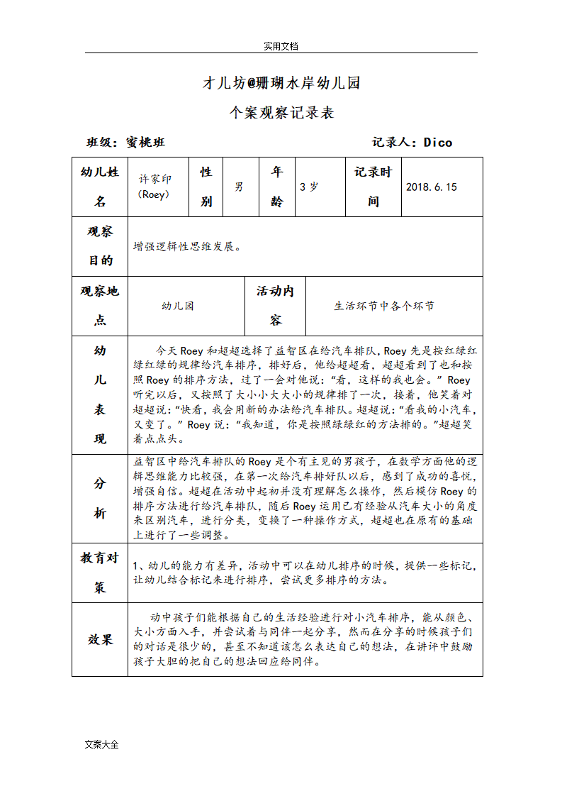 幼儿个案观察记录簿56727_10.png