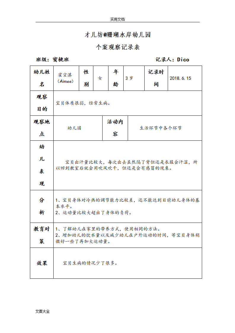 幼儿个案观察记录簿56727_12.png