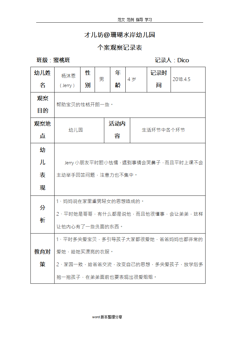 幼儿个案观察记录文本_01.png