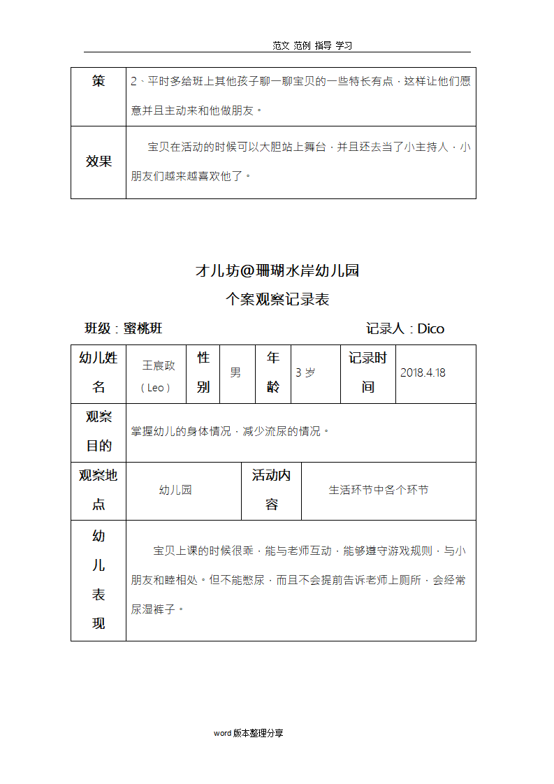 幼儿个案观察记录文本_03.png