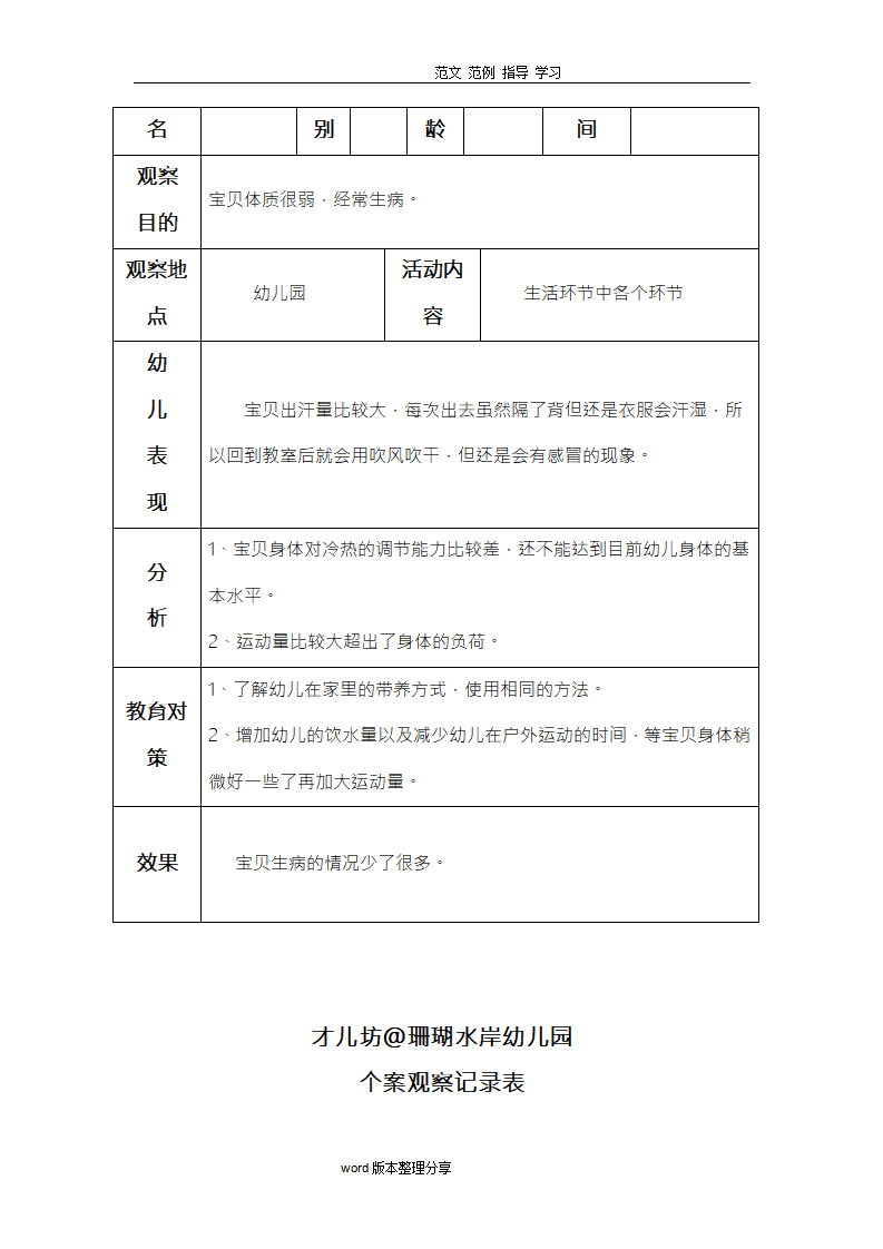幼儿个案观察记录文本_07.png