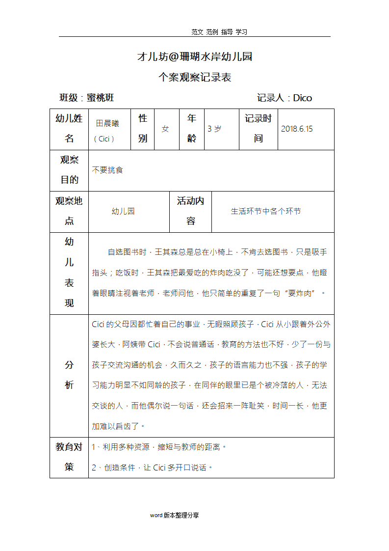 幼儿个案观察记录文本_09.png