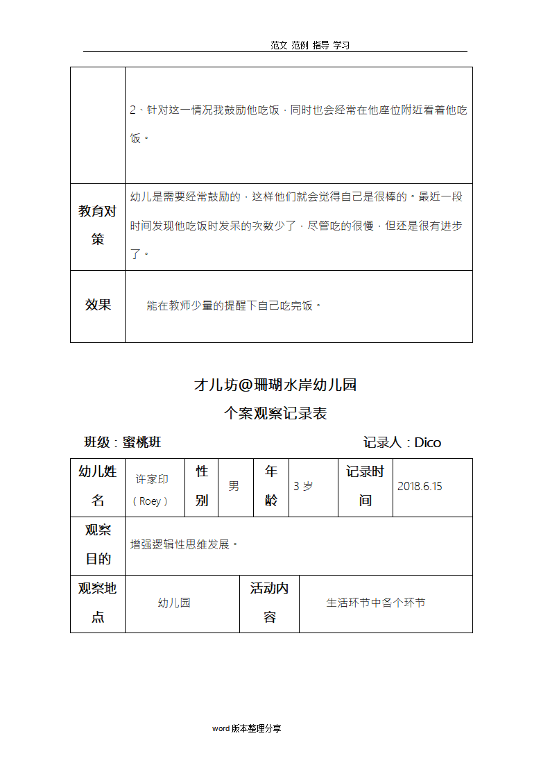 幼儿个案观察记录文本_11.png
