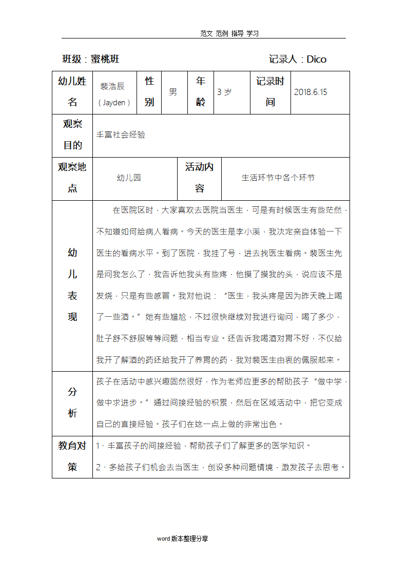 幼儿个案观察记录文本_13.png