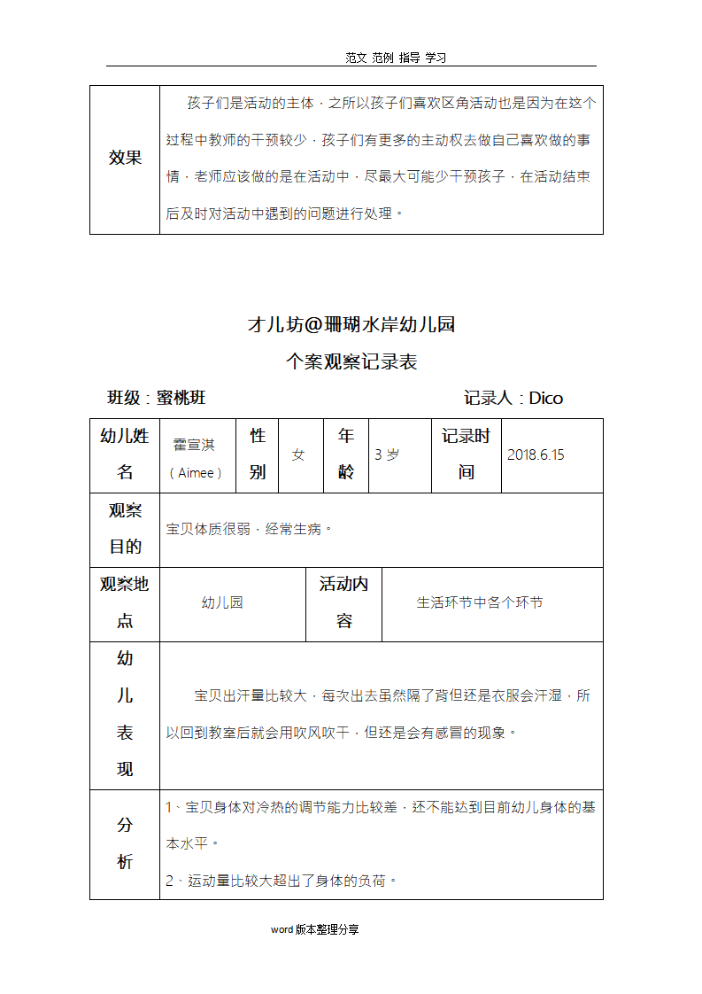 幼儿个案观察记录文本_14.png