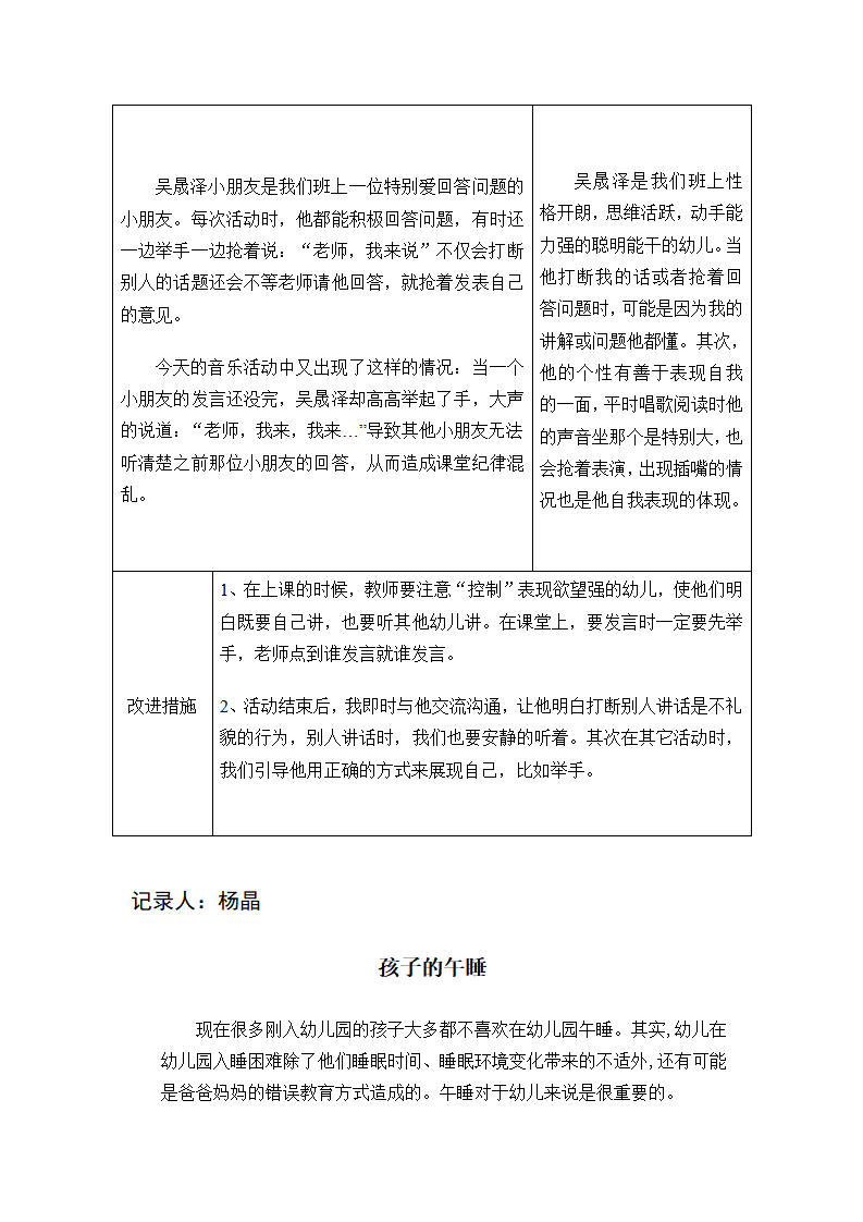 小班观察记录表_03.png