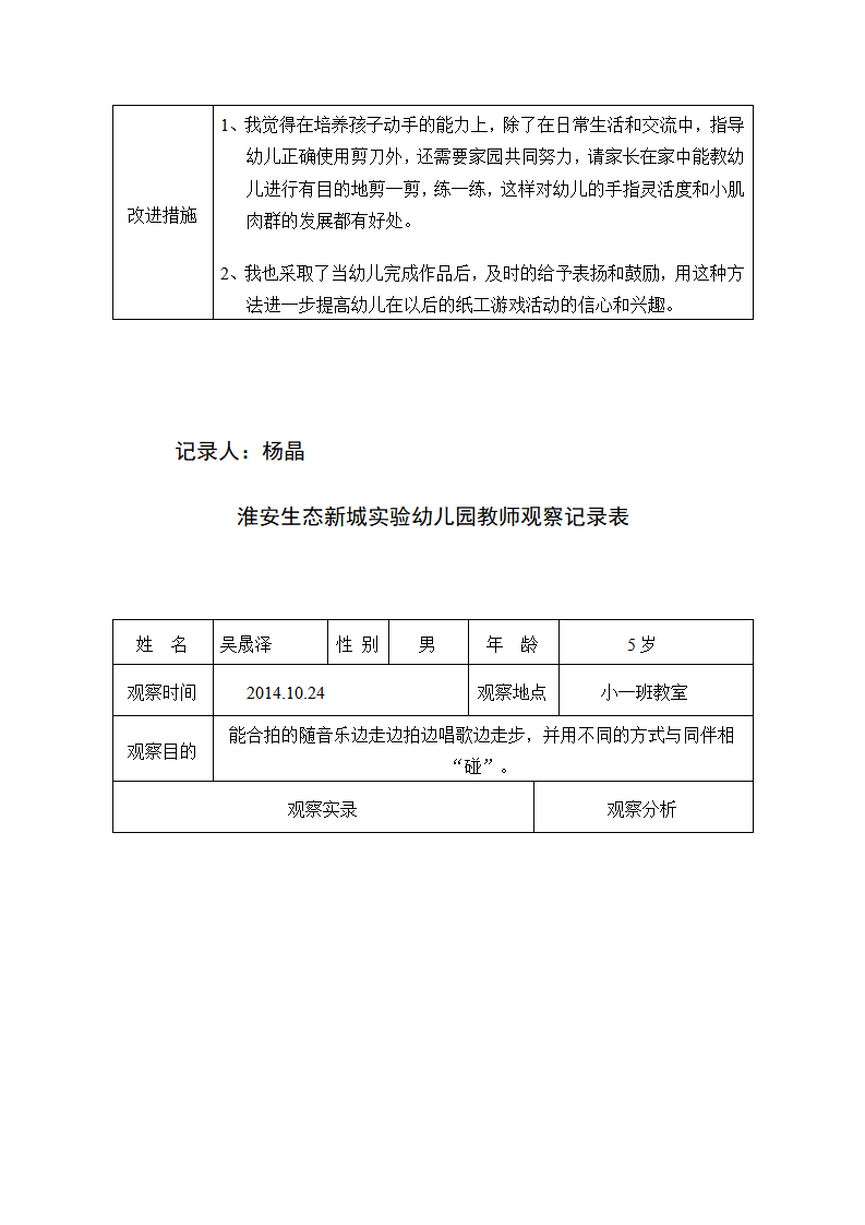 小班观察记录表_02.png