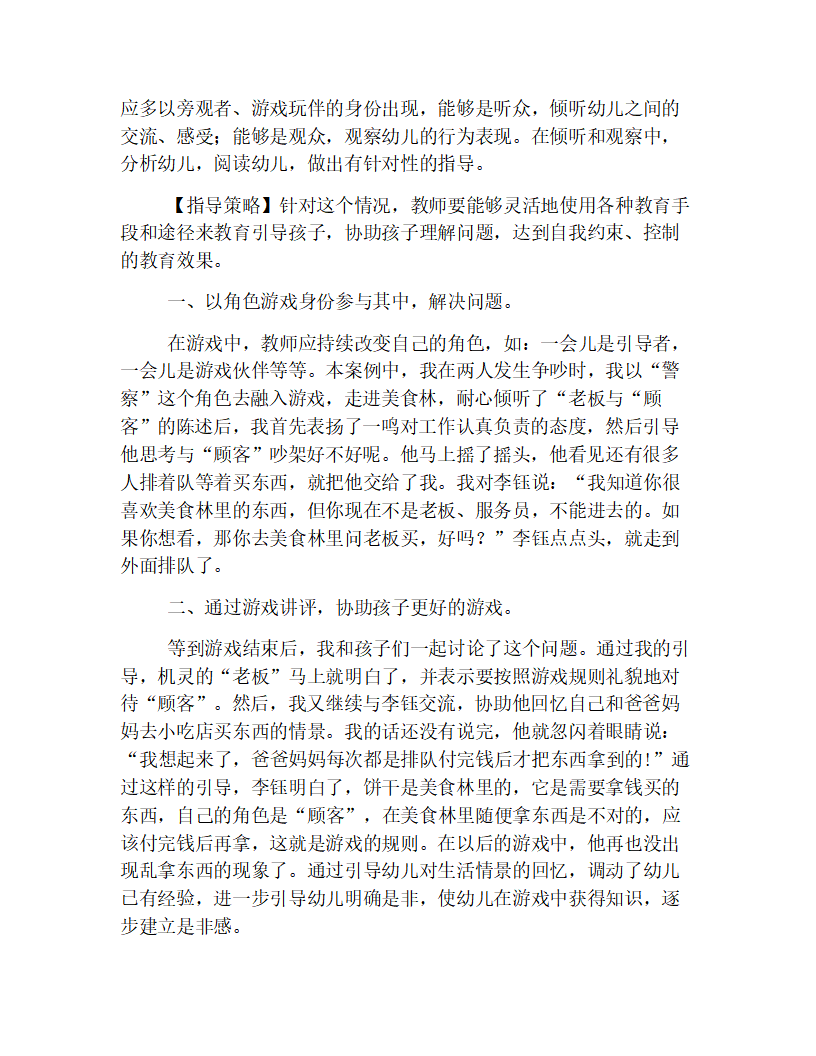 小班观察记录精简版范例【三篇】_02.png