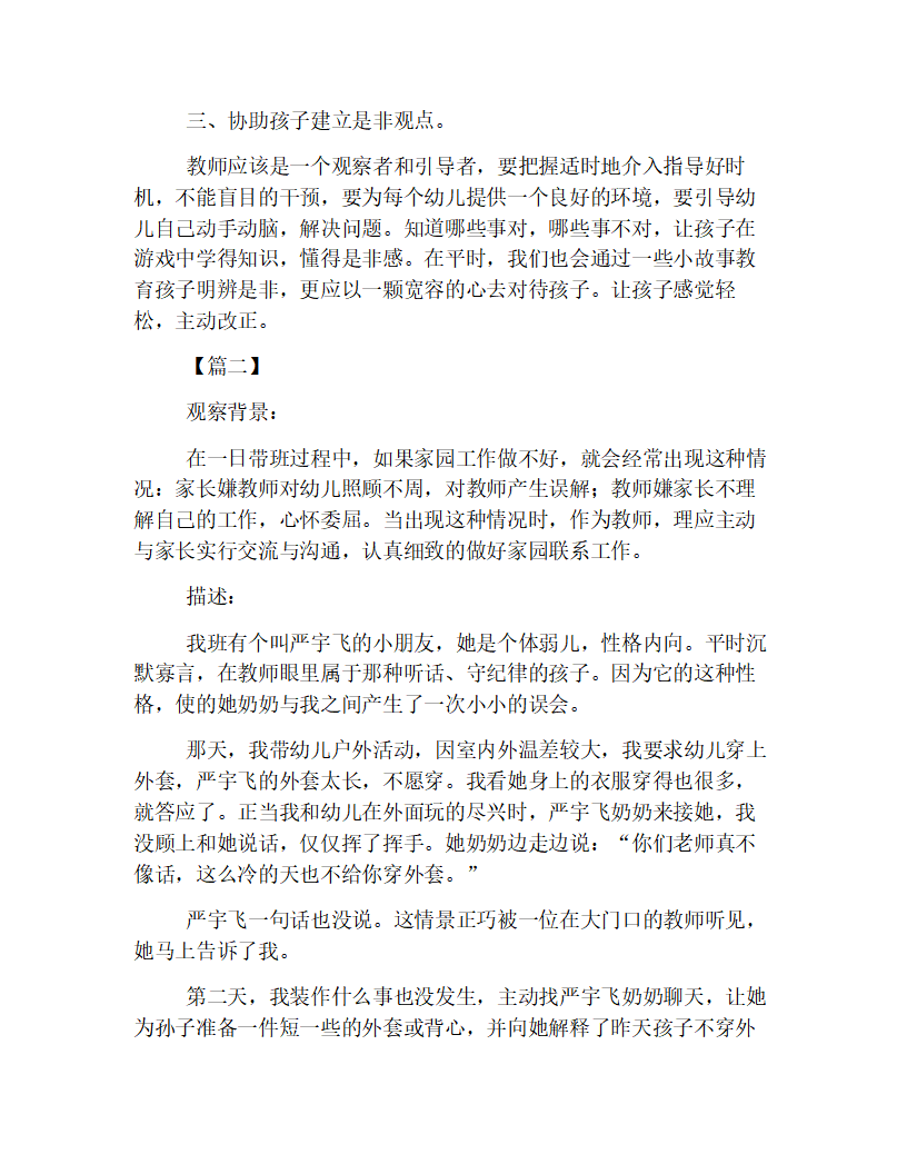 小班观察记录精简版范例【三篇】_03.png