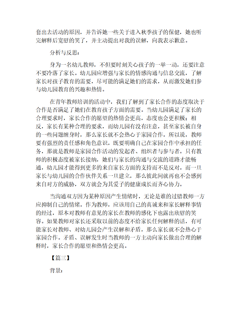 小班观察记录精简版范例【三篇】_04.png