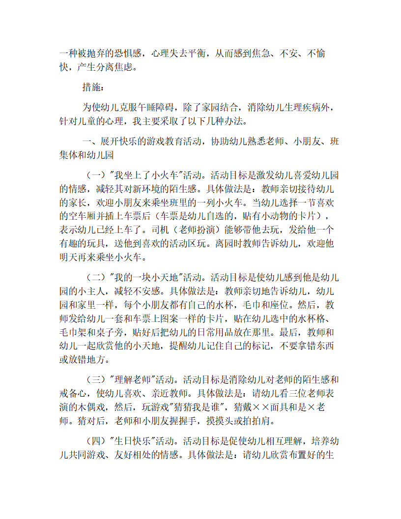 小班观察记录精简版范例【三篇】_06.png