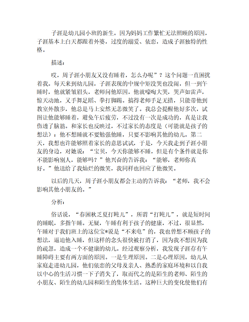小班观察记录精简版范例【三篇】_05.png