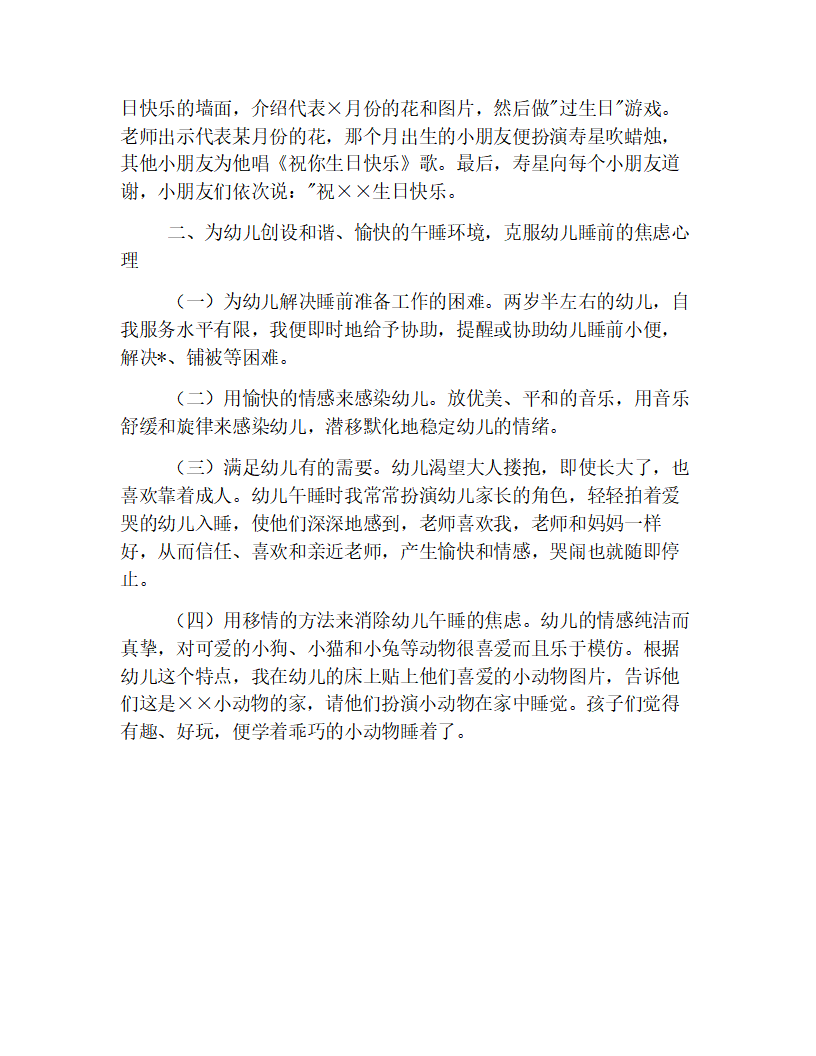 小班观察记录精简版范例【三篇】_07.png