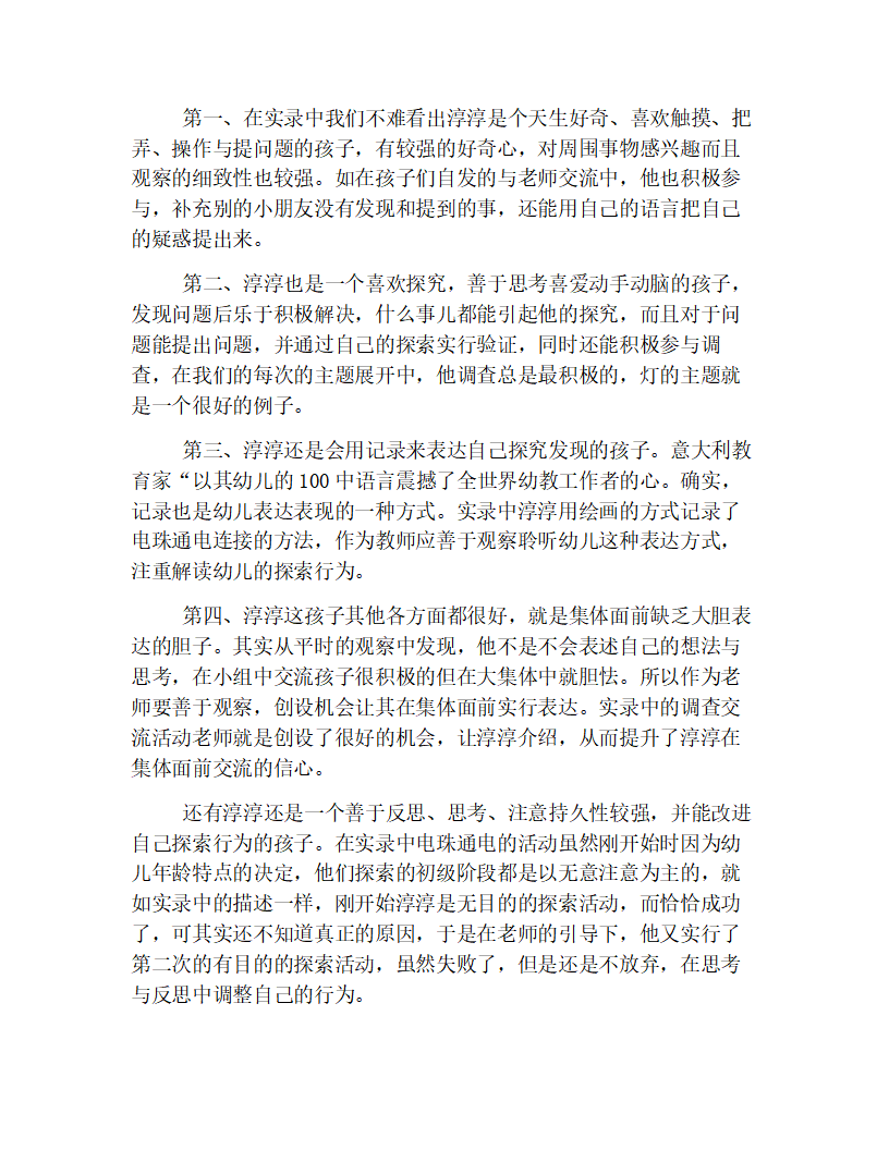 小班观察记录分析与措施经典范例【三篇】_04.png
